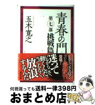 楽天市場】青春の門 第9部の通販