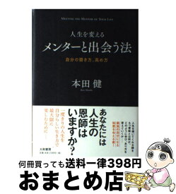 楽天市場 未来は えらべる バシャール 本田健の通販 楽天市場 未来は えらべる バシャール 本田健の通販