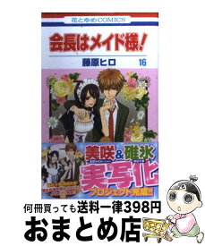 楽天市場 会長はメイド様 18巻の通販 楽天市場 会長はメイド様 18巻の通販