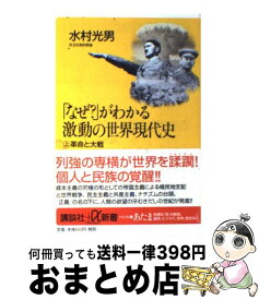 楽天市場 なぜわかる世界史の通販