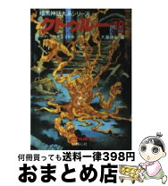 楽天市場】クトゥルー 12の通販 