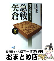 楽天市場】矢倉の通販 
