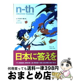 楽天市場 聖地巡礼 アニメ 本の通販