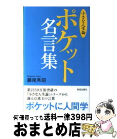 楽天市場 稲盛和夫 名言集の通販 楽天市場 稲盛和夫 名言集の通販