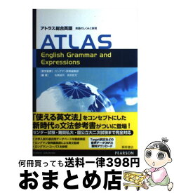 【中古】 アトラス総合英語英語のしくみと表現 / 佐藤 誠司, 長田 哲文, ロングマン辞典編集部 / 桐原書店 [単行本]【宅配便出荷】