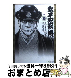 【中古】 鬼平犯科帳 38 / さいとう たかを / リイド社 [コミック]【宅配便出荷】