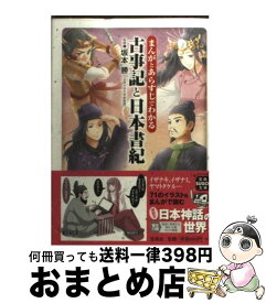 楽天市場 日本書紀 古事記 漫画の通販