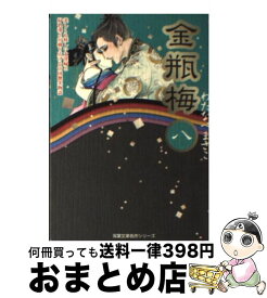 楽天市場 わたなべまさこ 金瓶梅 文庫の通販