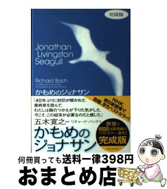 楽天市場 イリュージョン リチャード バックの通販 楽天市場 イリュージョン リチャード バックの通販