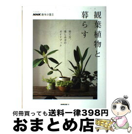楽天市場 Nhk 観葉植物と暮らすの通販