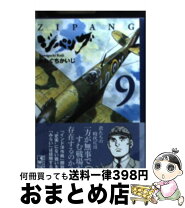 楽天市場】ジパング vol 9の通販 