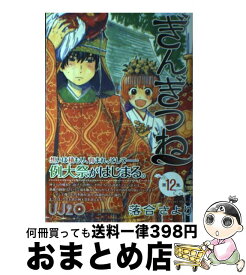 【中古】 ぎんぎつね 第12集 / 落合 さより / 集英社 [コミック]【宅配便出荷】