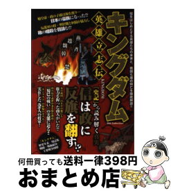 楽天市場 キングダム 信の通販