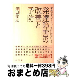 楽天市場 発達障害の改の通販