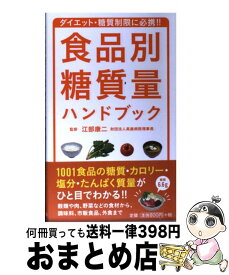 楽天市場 洋泉社 食品別糖質量ハンドブックの通販 楽天市場 洋泉社 食品別糖質量ハンドブックの通販