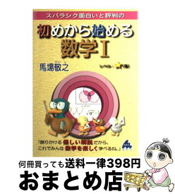 楽天市場 マセマ 数学 初めから始めるの通販