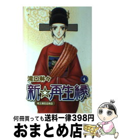 楽天市場 新 再生縁 明王朝宮廷物語 1の通販