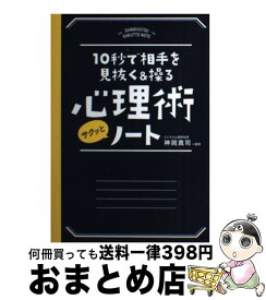 楽天市場 Fbi捜査官が教える しぐさ の心理学の通販