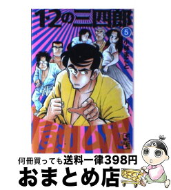 【中古】 1・2の三四郎 5 / 小林 まこと / 講談社 [文庫]【宅配便出荷】