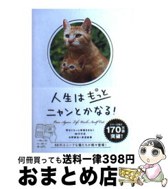 楽天市場】ニャンとかなる カレンダーの通販