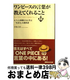楽天市場 ワンピース Onepiece 自己啓発 ビジネス 経済 就職 本 雑誌 コミックの通販