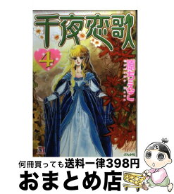 楽天市場 千夜恋歌 ちえこの通販