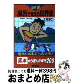 楽天市場 風呂で覚える英単語3訂版の通販