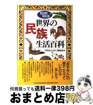 楽天市場】季刊民族学の通販 