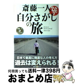 楽天市場 そうじ力 斎藤一人の通販