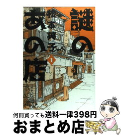楽天市場 松本英子 謎のあの店の通販