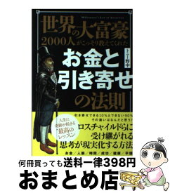 楽天市場 お金と引き寄せの法則 中古の通販 楽天市場 お金と引き寄せの法則 中古の通販