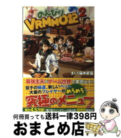 楽天市場 のんびりvrmmo記 アルファポリス 日本の小説 小説 エッセイ 本 雑誌 コミックの通販