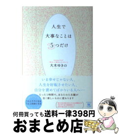楽天市場 宇宙は逆さまにできている 想像以上の恩寵を受け取る方法の通販
