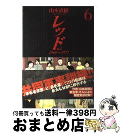 楽天市場 レッド 山本直樹 7の通販