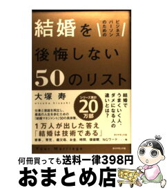 楽天市場 ホントに この人と結婚していいの の通販