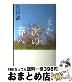楽天市場 重松清 さすらい猫ノアの伝説の通販 楽天市場 重松清 さすらい猫ノアの伝説の通販