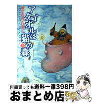 楽天市場】アタゴオルは猫の森 18の通販 