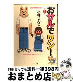 楽天市場 小林じんこ おサルの通販 楽天市場 小林じんこ おサルの通販