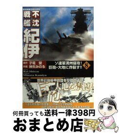 楽天市場 不沈戦艦紀伊8の通販