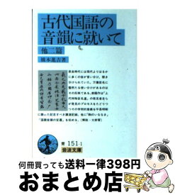 楽天市場 橋本 進吉の通販