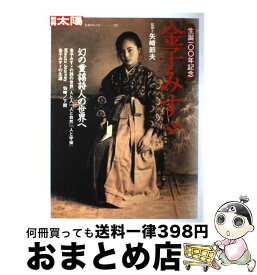 【中古】 金子みすゞ / 平凡社 / 平凡社 [ムック]【宅配便出荷】