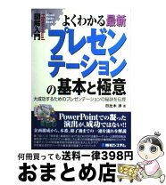 楽天市場】続・基礎表現50とその教え方の通販 