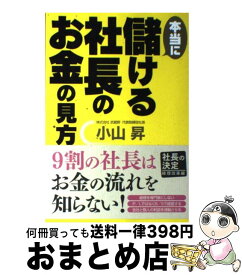 楽天市場 儲かる仕組みをつくりなさいの通販