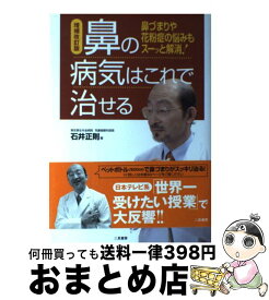楽天市場 鼻炎 鼻づまり 本 雑誌 コミック の通販