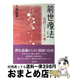 楽天市場 医師による前世療法の通販
