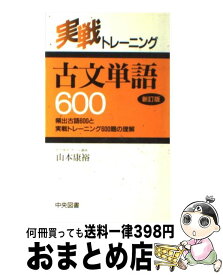 楽天市場 古文単語600の通販 楽天市場 古文単語600の通販