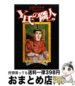 楽天市場 Y氏の隣人 19の通販 楽天市場 Y氏の隣人 19の通販