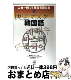 楽天市場 快速マスター 中国語の通販
