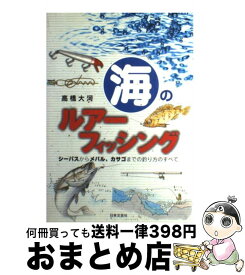 楽天市場 ルアー シーバス 本 雑誌 コミック の通販