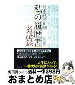 楽天市場 アントニオ猪木 馬鹿になれの通販